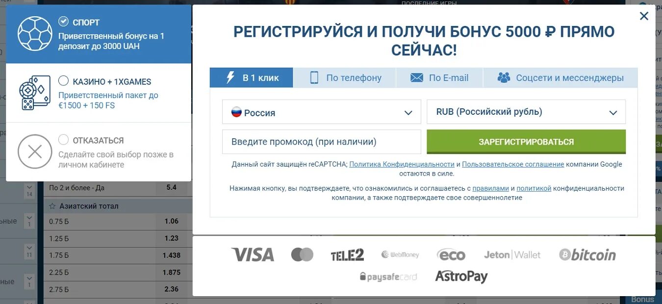 1хставка бонусы при регистрации. 1х регистрация бонус. 1хставка реклама. 1хставка бонус. 1х регистрация бонус.