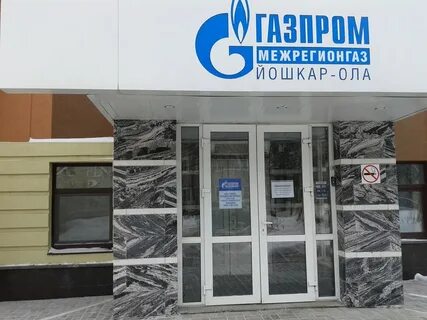 Межрегионгаз октябрьский телефон
