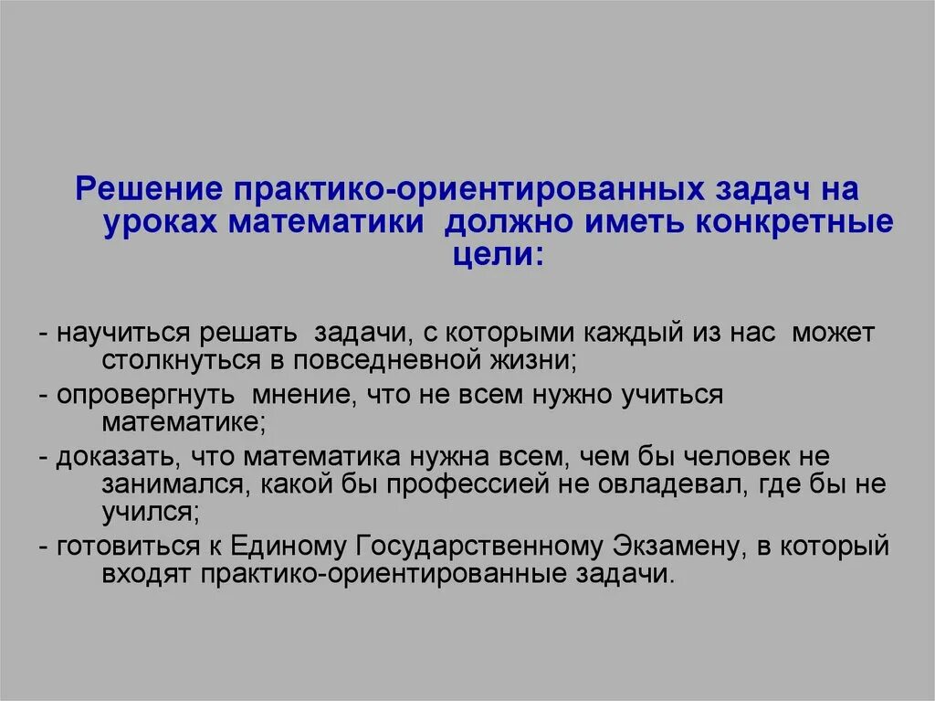 Практико-ориентированные задания по математике