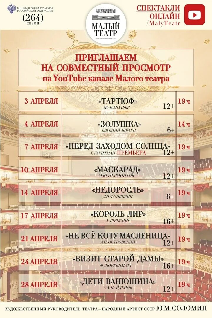 Афиша малого театра. Афиша театра. Афиша спектакля. Малый театр репертуар. Афиша театры москвы сегодня расписание