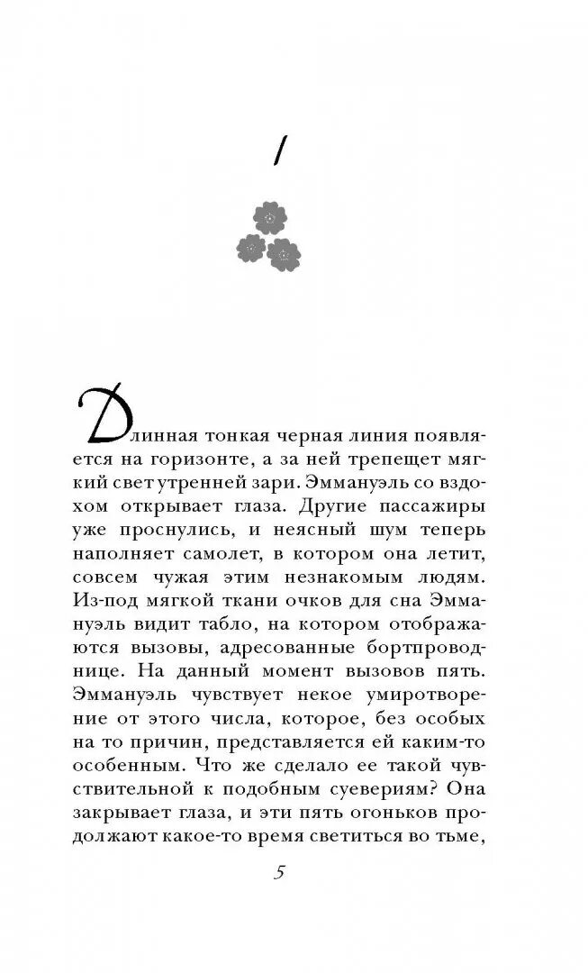 Эммануэль книга отзывы. Эммануэль. Римские каникулы книга. Эммануэль книга иллюстрации. Эммануэль Арсан Эммануэль. Римские каникулы. Эммануэль отрывки из книги.