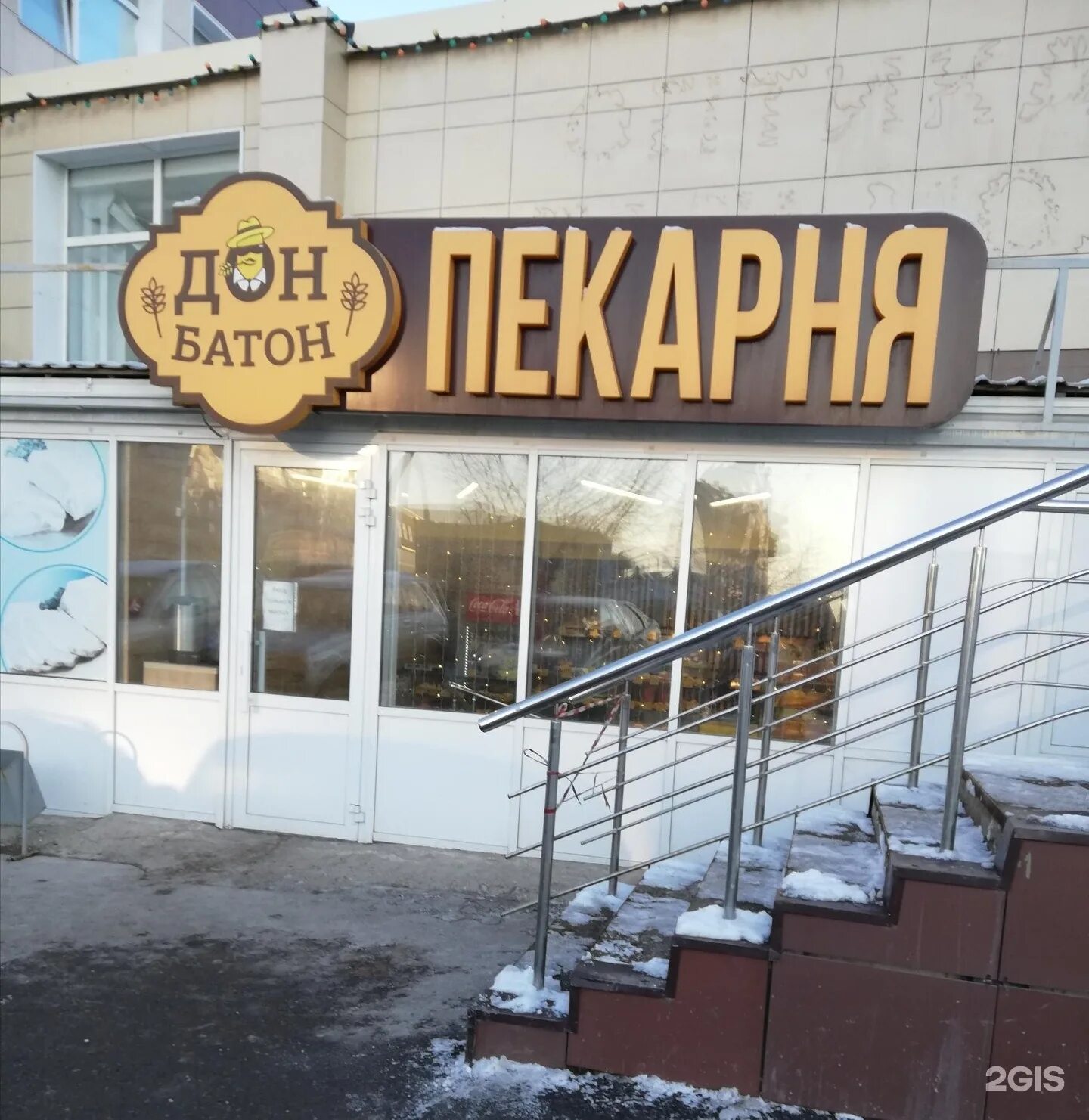 Дон батон конфеты. Дон батон. Дон батон. Батон логотип. Логотип дон батон пекарня.