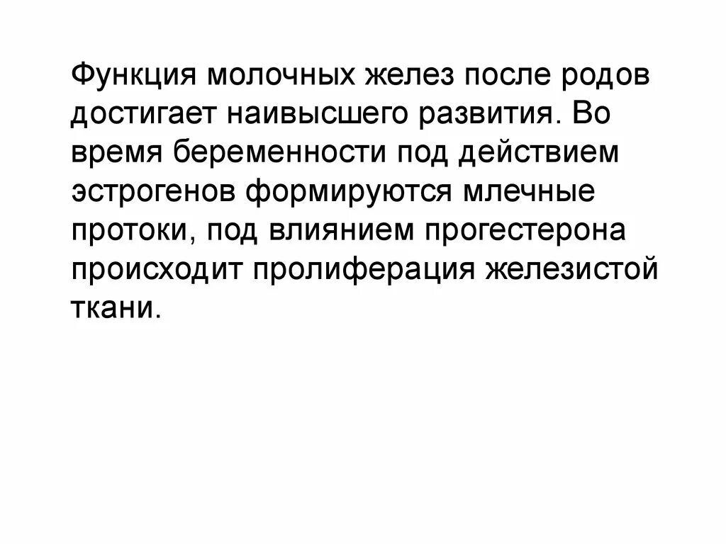 Млечные железы функции. Молочная железа функции. Функции молочной железы. Функции вилочнойжелезы. Функции молочных желёз.