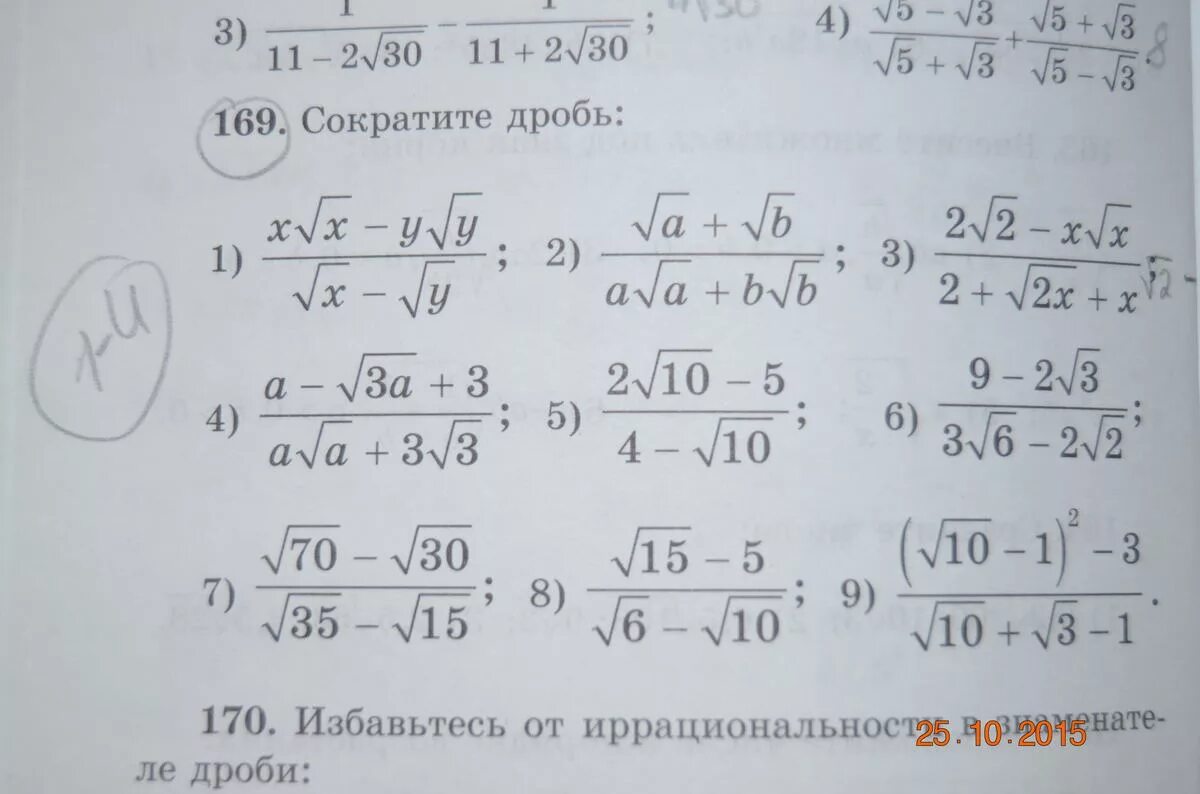 Сократить дробь с корнями 8 класс Алгебра. Сократить дробь с корнями 8 класс. Сокращение дробей с корнями. Сокращение дробей с корнями 8 класс.