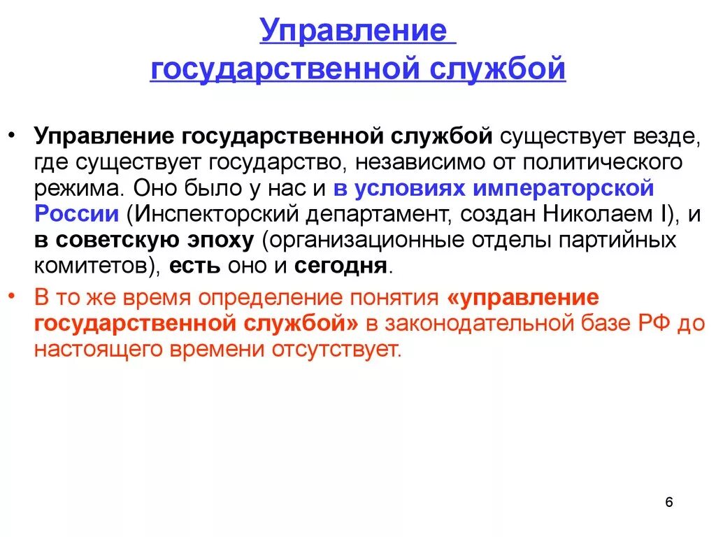 Органы управления государственной гражданской службой