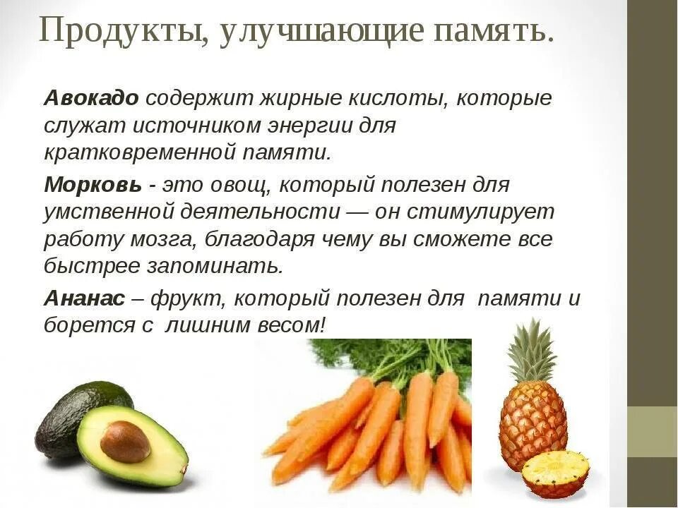 Что нужно есть чтобы быть умнее