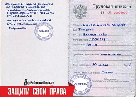 Трудовая без записей