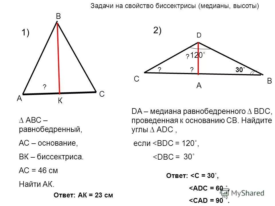 Выберите верные утверждения можно построить равнобедренный треугольник. Задачи на свойство Медианы равнобедренного треугольника 7 класс. Задачи на медиану биссектрису и высоту 7 класс. Равнобедренный треугольник задачи по готовым чертежам. Решение задач по геометрии равнобедренный треугольник с решением.