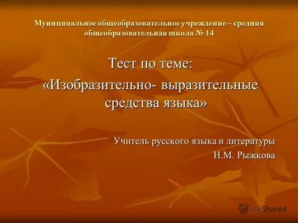 Тест по теме изобразительно выразительные средства языка