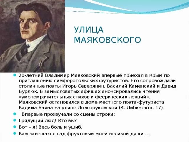 Улица стихотворение маяковского. Маяковский в Крыму. Стихотворение Маяковского Крым. Маяковский Крым стих.