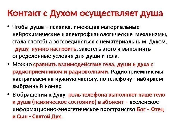 Понятие духа. Что такое дух человека определение. Понятие души в философии. Душа дух различие.