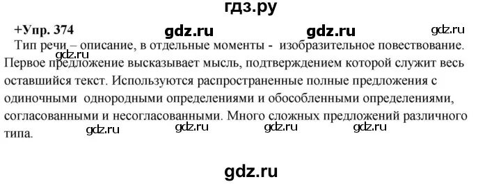 Русский язык 6 класс разумовская упражнение 374. Русский язык 5 класс номер 374. Упражнение 372 по русскому языку 8 класс. Русский язык 6 класс упражнение 374. Русский язык 7 класс упражнение 374.