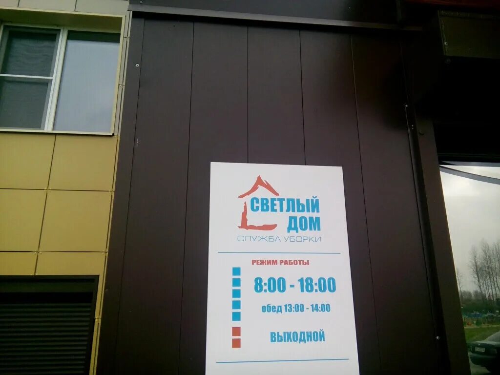 Блесклининг череповец. Фирма веста. Клининг череповец. Красноярская клининговая фирма. Клининг череповец.