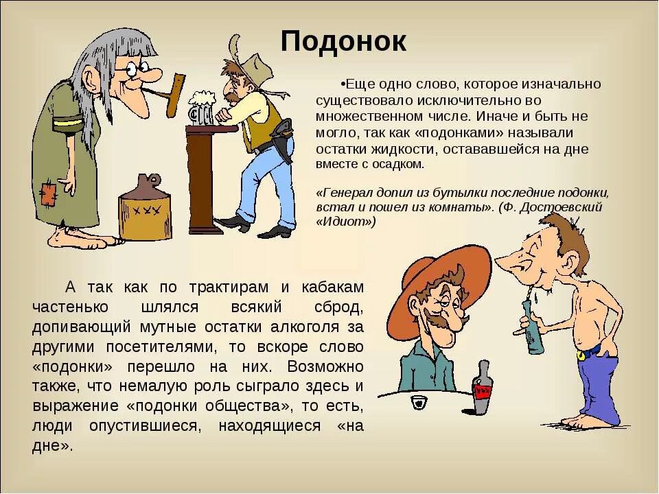 Человек своего слова 2 часть. Подонок происхождение слова. Происхождение слова сволочь. Смысл слово сволочь. Происхождение слова лох.