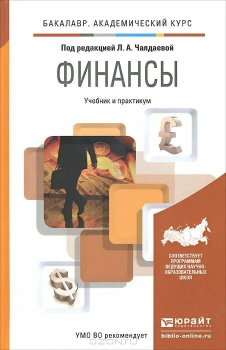 Бюджетная система учебник. Книги про финансы. личные финансы учебник. книги по финансам для подростков. стильный учебник.