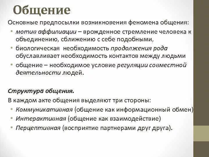 Явления общения. Явления общения