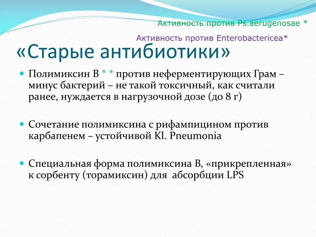 Цефалоспорины поколения. Антибиотики против мрса. Антибиотики активны в отношении. Антибиотики активны в отношении. Бета-лактамный антибиотик, активный в отношении mrsa.