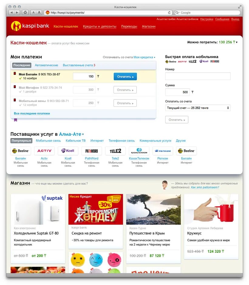 интернет банкинг каспий. каспи. каспий интернет магазин. каспи магазин. каспи магазин.