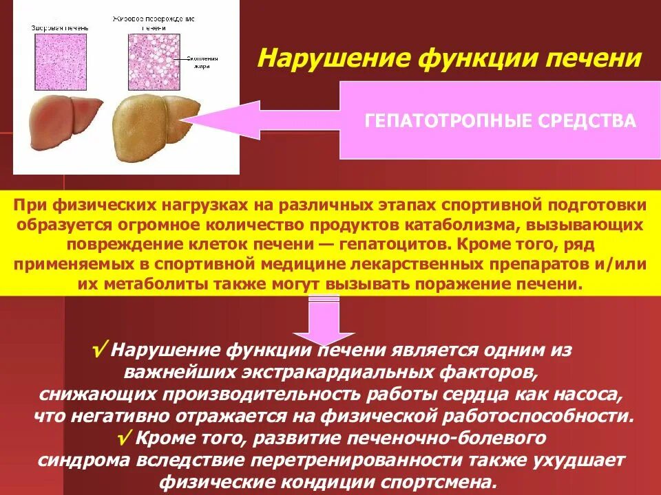 Нарушение функции печени. При нарушении функции печени. Нарушениетфункциии реченн.