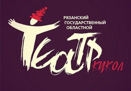 Рязанский театр кукол есенин