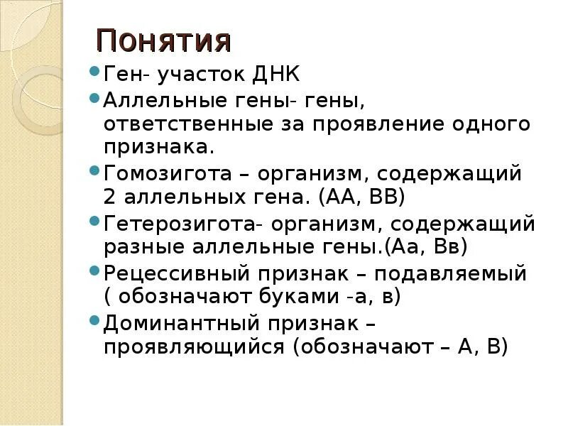 Понятие ген. Геншин теории. Понятие о гене геном. Понятие о геноме. Современное представление о гене.