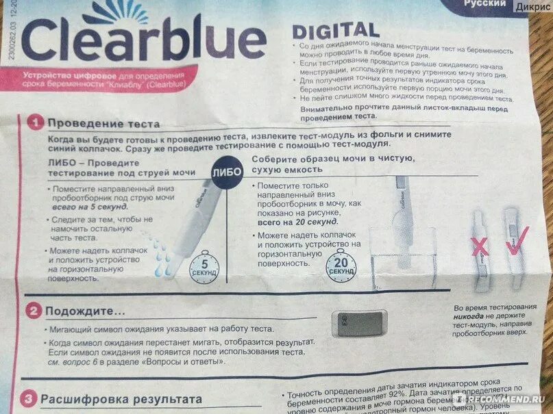 Результат электронного теста на беременность. Clearblue тест беременна. Электронный тест на беременность Clearblue расшифровка. Тест на беременность Clearblue 3+. Тест на беременность клиаблу диджитал.