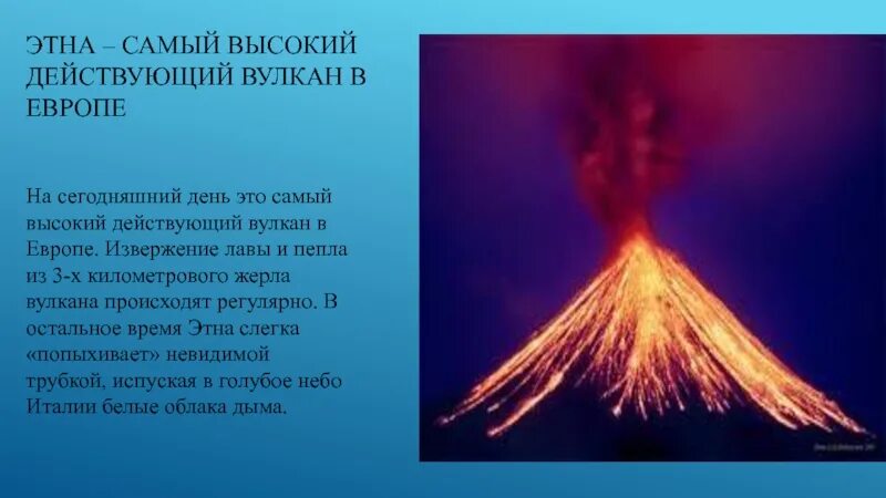 Самый высокий действующий вулкан. Самый высокий действующий вулкан в мире. Самый высокий действующий вулкан в Европе. Самые высокие действующие вулканы. Действующие вулканы Европы.