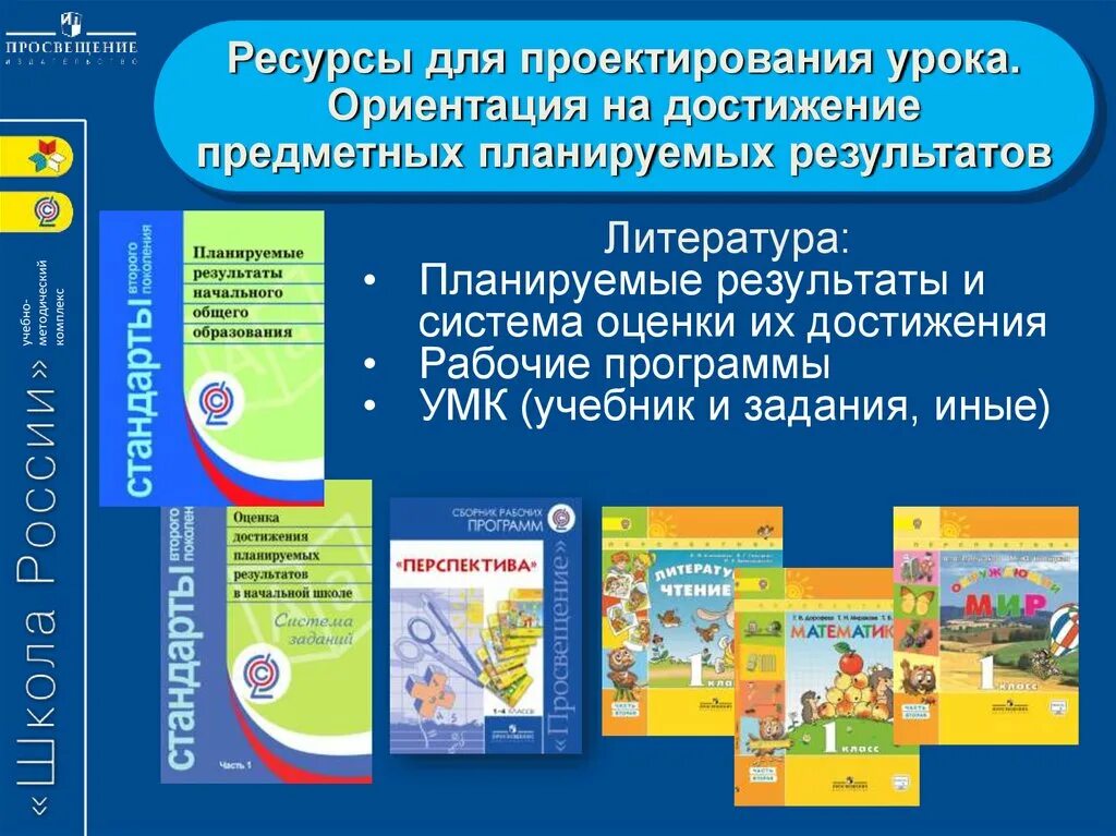 Тесты 2 класс чтение перспектива. Учебники УМК перспектива литература. Планируемые Результаты литературы. Планируемые Результаты УМК перспектива. Задачи УМК перспектива.