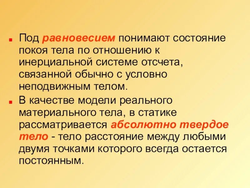 Состояние покоя в какой нибудь определенный. Под равновесием понимают. что понимается под равновесием. что понимается под равновесием в статике?. равновесное состояние тела.