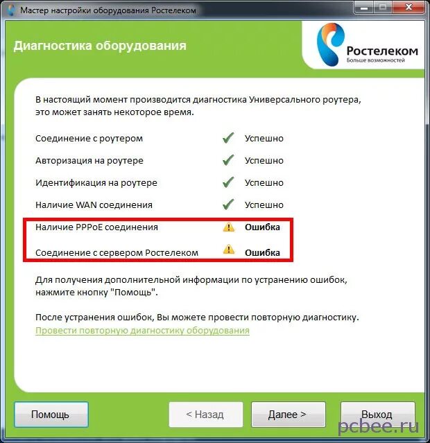 Ошибка подключения роутера к интернету. Ошибка Ростелеком. Ошибка маршрутизатора. Ошибки роутера Ростелеком. Ошибки подключения роутера.