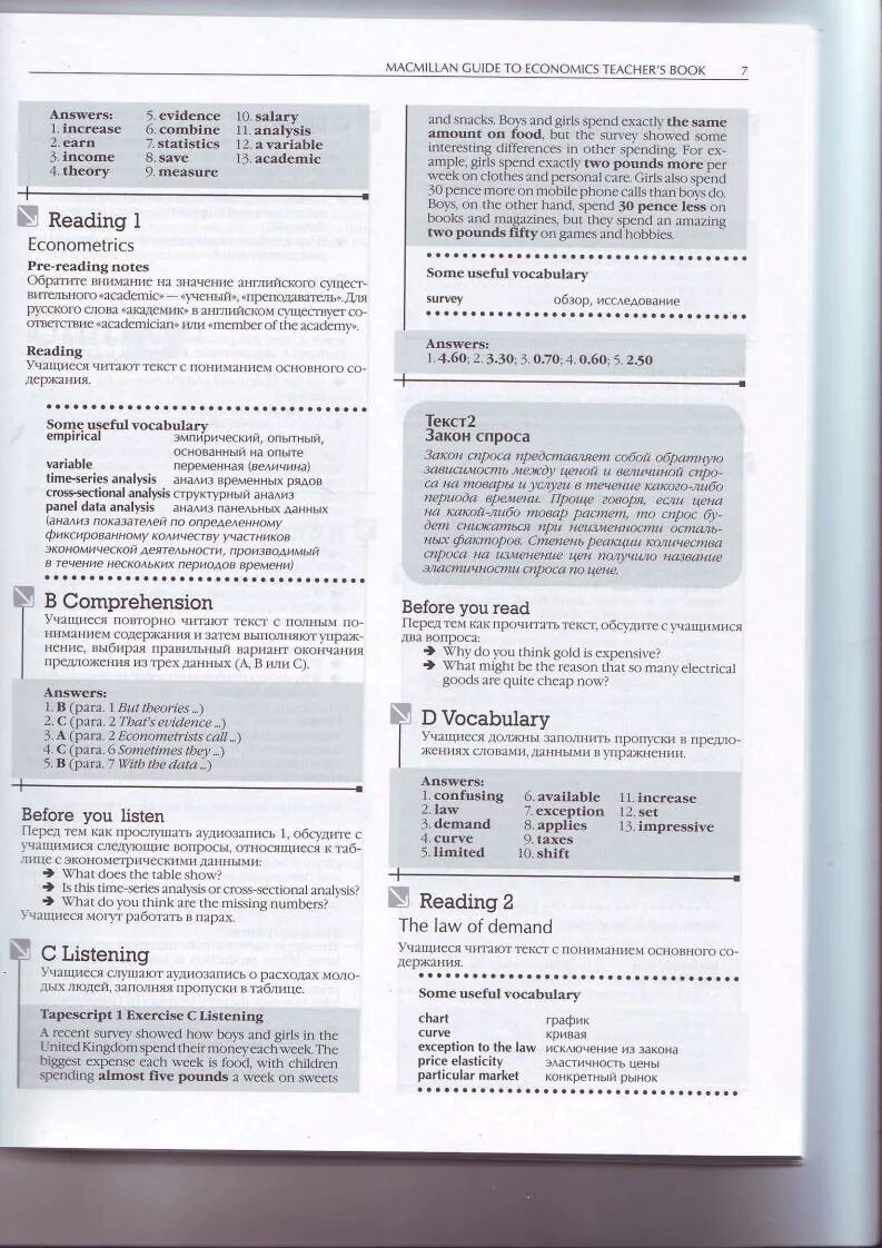 Макмиллан Guide to Economics. Учебник по английскому Macmillan Guide to Economics. Macmillan Guide to Economics ответы. Macmillan Guide to Economics ответы к учебнику.