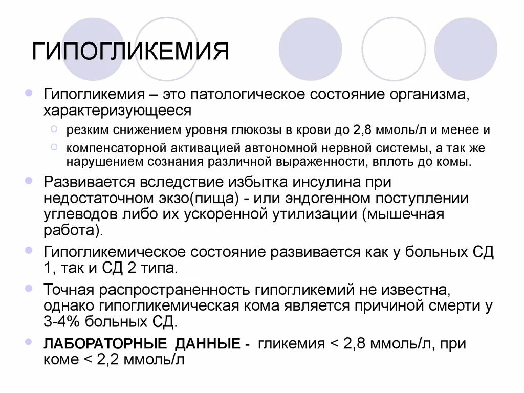 Гликемия через час. Гипогликемия. Гипогликемия характеризуется. Гипогликемия показатели Глюкозы. Понижение уровня Глюкозы (гипогликемия):.