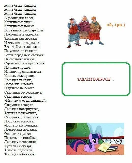 барто лошадка стих. вопросы к стихотворению лошадка 2 класс. введенский произведение лошадка. стихотворение про лошадку. введенский лошадка придумать вопросы к стихотворению.