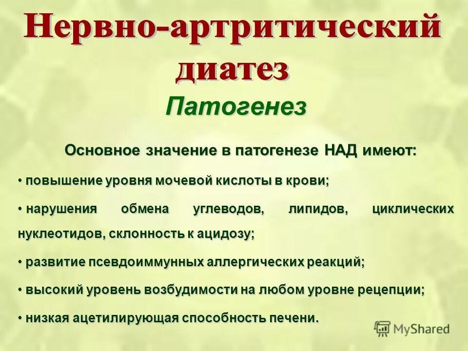 Что значит повышенная мочевая кислота в крови. Нервно артрическом диатезе. Мочевая кислота в крови повышена. Причины поднятия мочевой кислоты. Причины повышения мочевой кислоты.