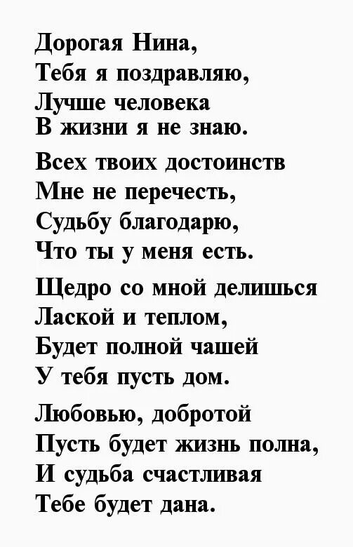 Красивые стихи нине. Стих папе на день рождения. Сих с днём рождения папа. Стих Папи на деньрождения. Стих для пары в день рождения.