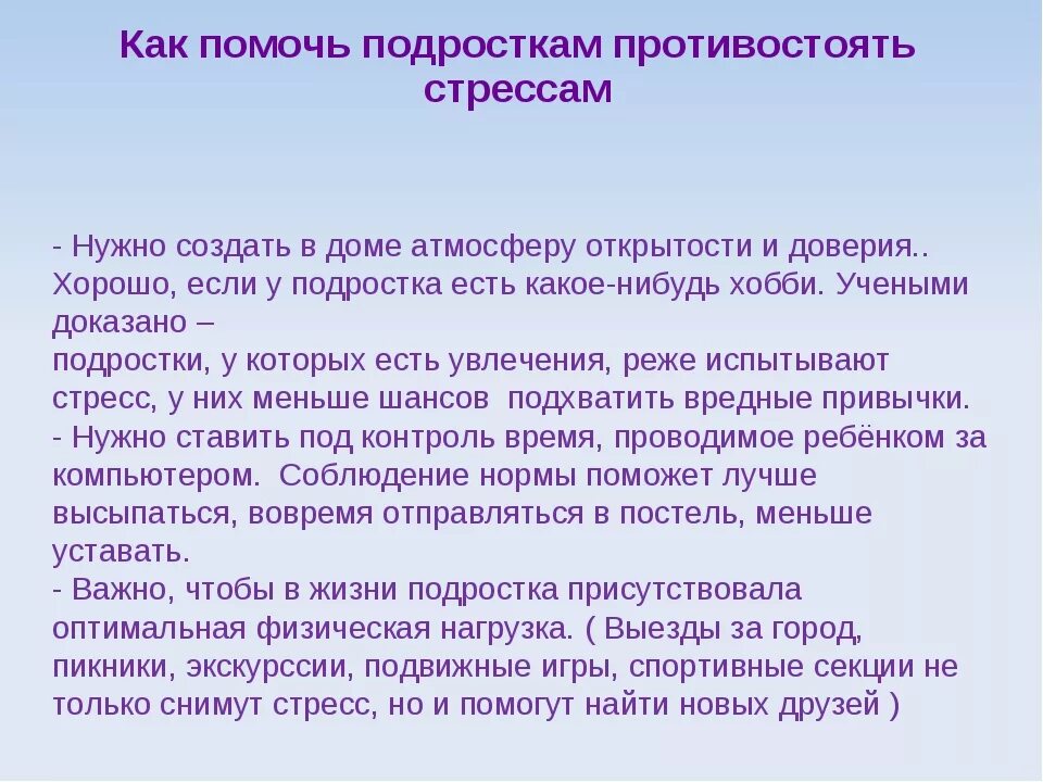 Как помочь подростку. Советы как противостоять стрессу. Как противостоять действию стресса. Рекомендации по стрессоустойчивости подростков.