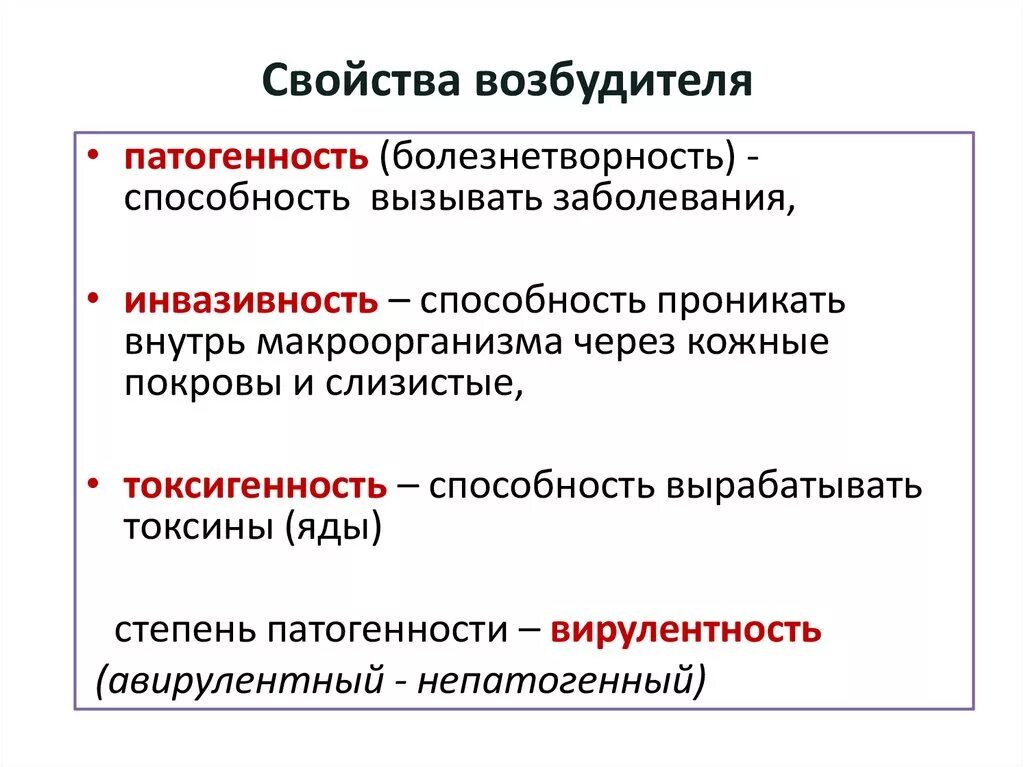 Характер основного заболевания. Перечислите свойства возбудителя инфекционных заболеваний. Свойства и роль возбудителей инфекционных болезней. Свойства микроорганизмов возбудителей заболеваний. Характеристика возбудителей инфекционных болезней.