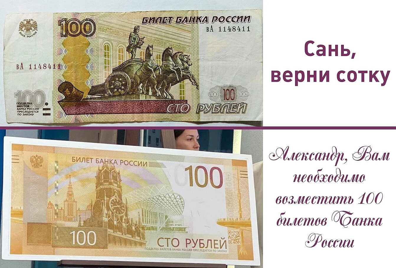 100 Рублевые купюры России. Дизайн новой 100 рублевой. Купюра 100 рублей. Редизайн 100 рублей. Рублей новое объявление