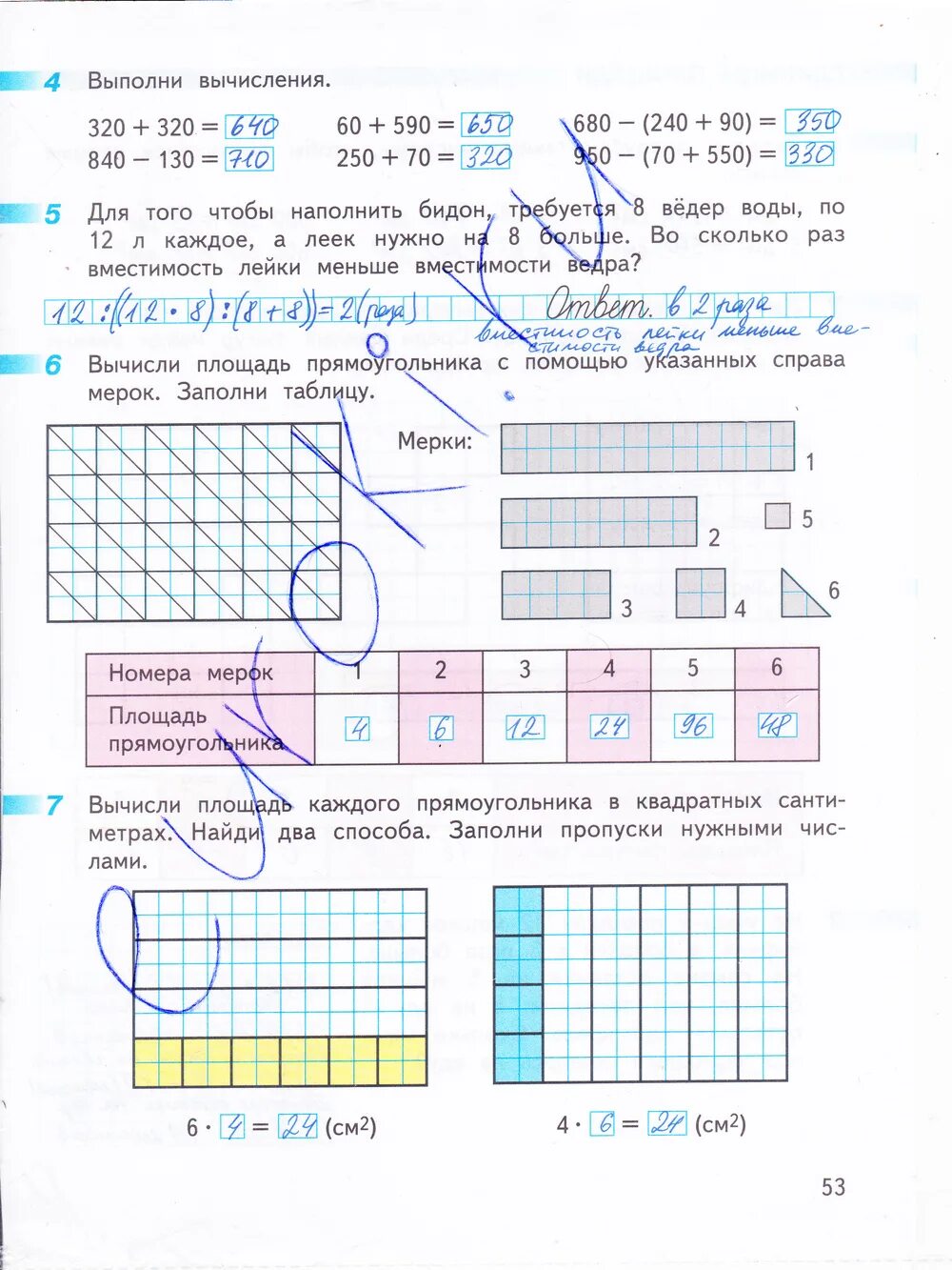 Математика 3 класс Дорофеев рабочая тетрадь страница 53. Ответы по математике 8 класс дорофеев