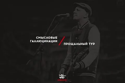 Смысловые галлюцинации зачем текст песни
