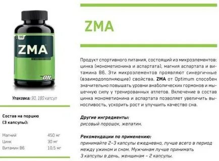 Zma капсулы инструкция
