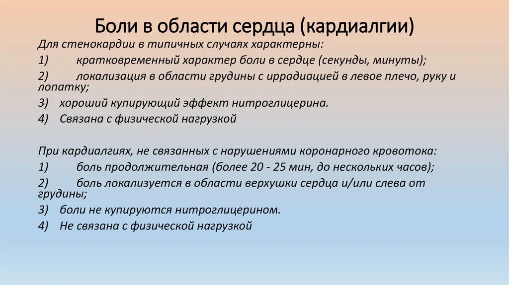 Постоянная боль в сердце ноющая. Боли в области сердца. Боли в области сердца классификация. Боли в области сердца характер. Боли в области сердца кардиалгии это.