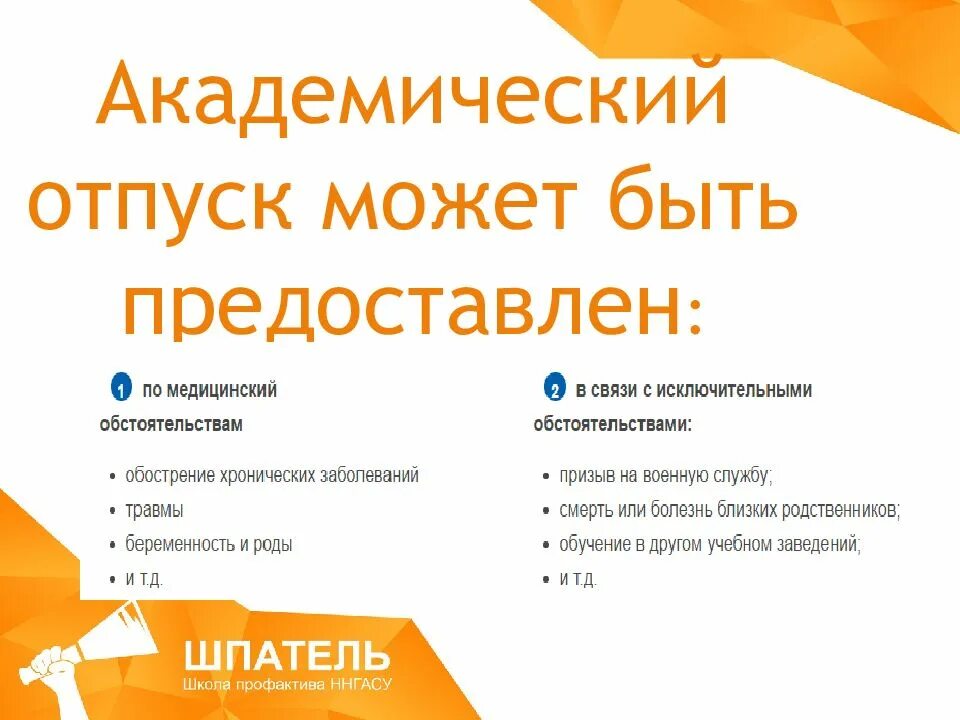 Академический отпуск. Причины академического отпуска. Академический отпуск причины предоставления. Академический отпуск в колледже причины.