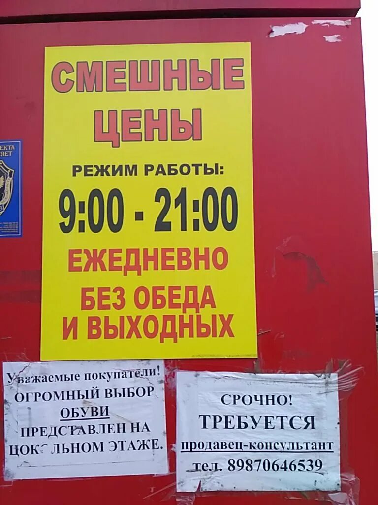 График работы магазина с приколами. Магазин смешной одежды. Смешной магазин ближайший. Часы работы магазина смешных цен. Одежда по смешным ценам.