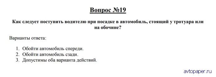 Как следует обойти автомобиль при высадке. Как следует поступить водителю при посадке в автомобиль. Как поступить водителю при высадке. Как обходить автомобиль при посадке и высадке. Как обходиим машину при посадке.