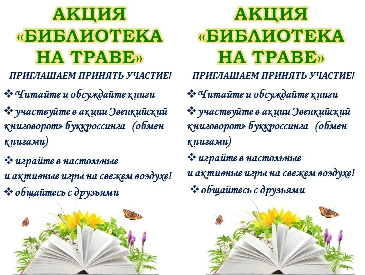 Описание акции в библиотеке. Акции в библиотеке. Название акций в библиотеке. Уличные акции в библиотеках. Библиотечные акции на улице.