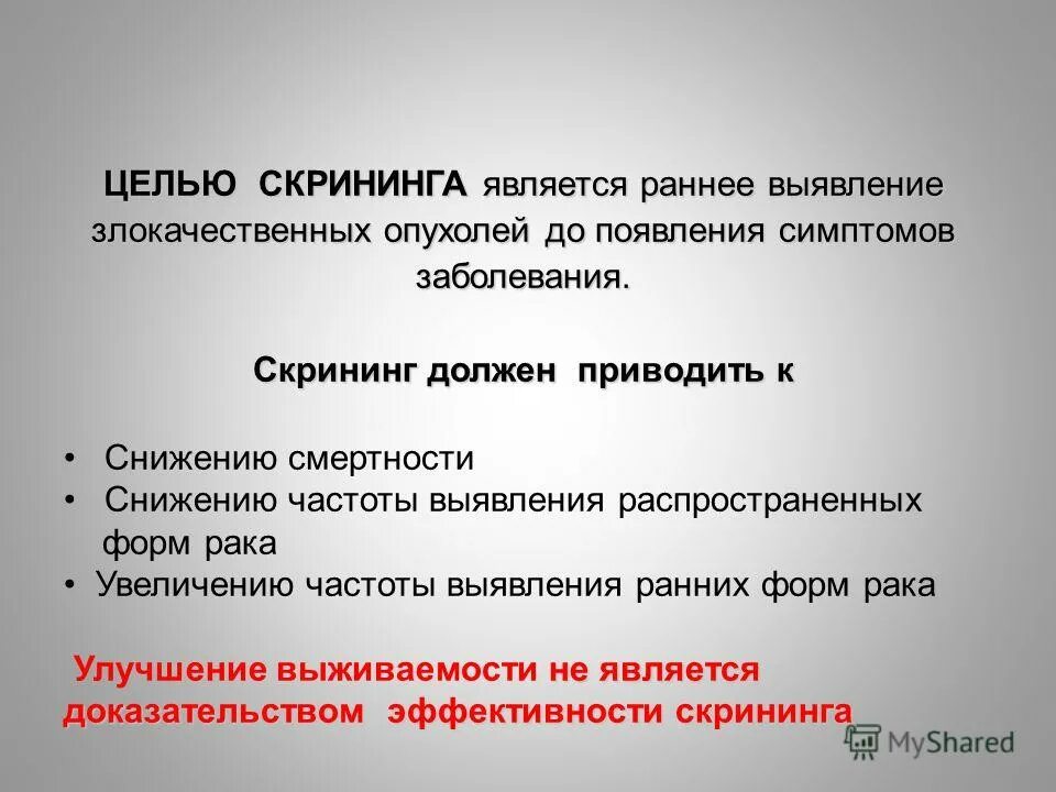 скрининг опухолей молочной железы. скрининг в онкологии. скрининговые методы диагностики в онкологии. скрининг в онкологии. скрининг новообразований.