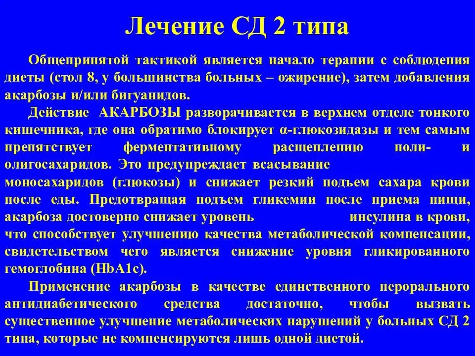 Терапия при СД 2 типа. Первым этапом терапии СД 2 типа является. Принципы терапии СД 1 типа. Современная терапия сд2 типа.