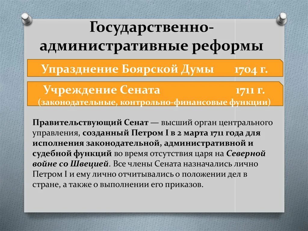 Государственно-административные реформы. Государственно-административные реформы Петра 1. Таблица государственно административные реформы. Государство административные реформы Петра 1.