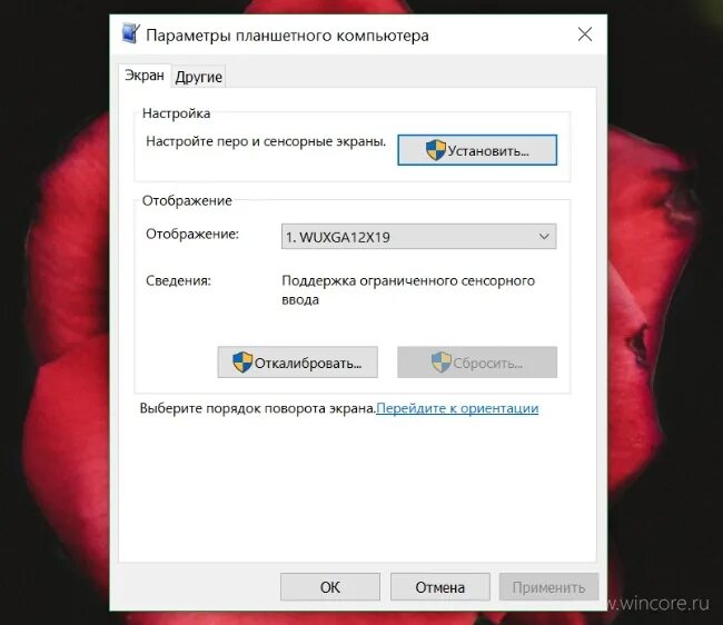 сенсорный экран калибровка windows